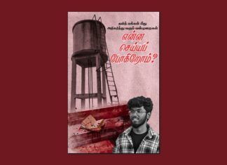 தலித் மக்கள் மீது அதிகரித்து வரும் வன்முறைகள்: என்ன செய்யப் போகிறோம்? || நூல்