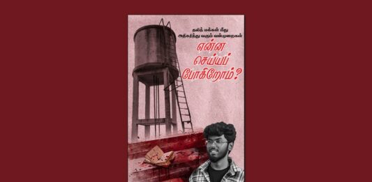 தலித் மக்கள் மீது அதிகரித்து வரும் வன்முறைகள்: என்ன செய்யப் போகிறோம்? || நூல்