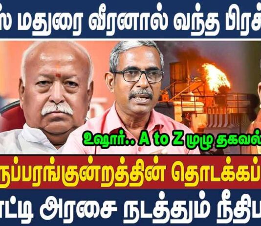 திருப்பரங்குன்றம்: நீதிமன்றமே பி.ஜே.பி-யின் கிளையாக மாறியுள்ளது | தோழர் வெற்றிவேல் செழியன்