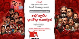 🔴நேரலை: தோழர்கள் ராதிகா – ரவி | சாதி மறுப்பு புரட்சிகர மண விழா