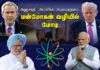அணுசக்தி, அமெரிக்க அடிமைத்தனம்: மன்மோகன் சிங்கின் வழியில் மோடி