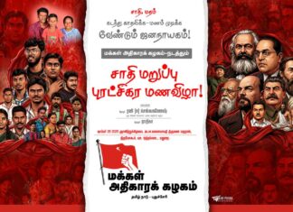 தோழர்கள் ராதிகா, ரவி புரட்சிகர மணவிழா | இ-போஸ்டர்கள் | தரவிறக்கம்