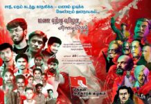 சாதி மறுப்பு புரட்சிகர மண விழா தொடர்பான ஓர் முக்கிய அறிவிப்பு!