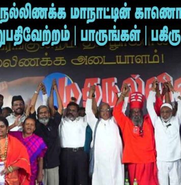 திருப்பரங்குன்றம்: மதநல்லிணக்க மாநாடு காணொளிகள் | மறுபதிவேற்றம்