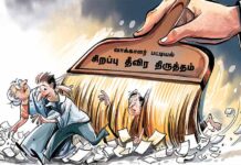 வாக்காளர் பட்டியல் சிறப்பு தீவிர திருத்தம்: பா.ஜ.க – தேர்தல் ஆணையத்தின் பாசிச பயங்கரவாதம்!