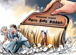 வாக்காளர் பட்டியல் சிறப்பு தீவிர திருத்தம்: பா.ஜ.க – தேர்தல் ஆணையத்தின் பாசிச பயங்கரவாதம்!