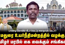 рокро╛рогрпНроЯро┐ роХрпЛро╡ро┐ро▓рпН роХро┐роЯро╛ ро╡рпЖроЯрпНроЯрпБ роЪрпБроХро╛родро╛ро░роХрпН роХрпЗроЯро╛? родрооро┐ро┤ро░рпН рооро░рокро┐ро▓рпН роХрпИ ро╡рпИроХрпНроХрпБроорпН роЪроЩрпНроХро┐роХро│рпН!