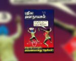புதிய ஜனநாயகத்தின் வரலாற்றுச் சுவடுகள் | செப்டம்பர் 01-30, 2007 இதழ் | PDF