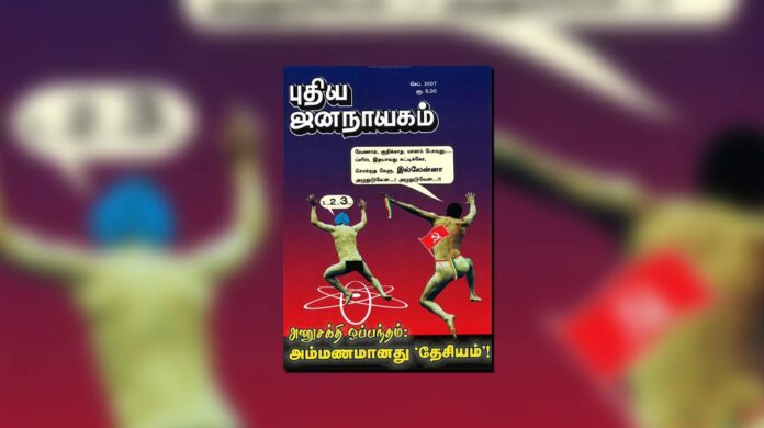 puthiya-jananayagam-year-22-issue-11-sep-01-30-2007