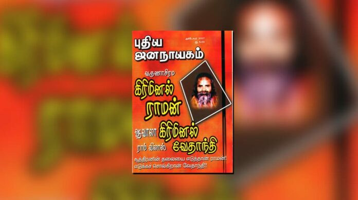 puthiya-jananayagam-year-22-issue-12-oct-01-31-2007