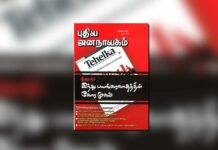 புதிய ஜனநாயகத்தின் வரலாற்றுச் சுவடுகள் | நவம்பர், 2007 இதழ் | PDF