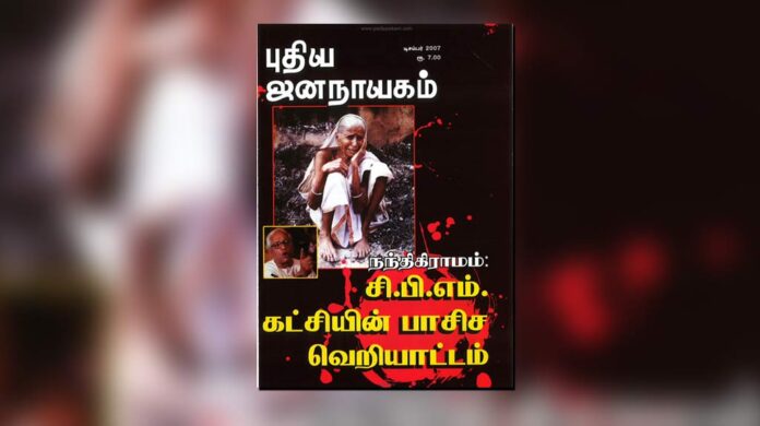 puthiya-jananayagam-year-23-issue-02-Dec-01-31-2007