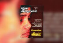 புதிய ஜனநாயகத்தின் வரலாற்றுச் சுவடுகள் | பிப்ரவரி, 2008 இதழ் | PDF