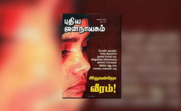 புதிய ஜனநாயகத்தின் வரலாற்றுச் சுவடுகள் | பிப்ரவரி, 2008 இதழ் | PDF