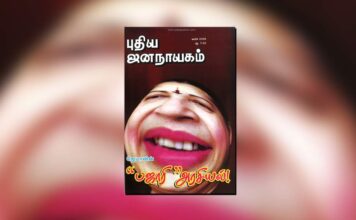புதிய ஜனநாயகத்தின் வரலாற்றுச் சுவடுகள் | மார்ச், 2008 இதழ் | PDF