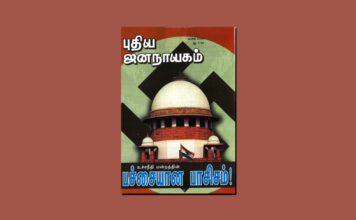 புதிய ஜனநாயகத்தின் வரலாற்றுச் சுவடுகள் | ஏப்ரல், 2008 இதழ் | PDF