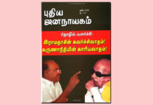 புதிய ஜனநாயகத்தின் வரலாற்றுச் சுவடுகள் | ஜூன், 2008 இதழ் | PDF