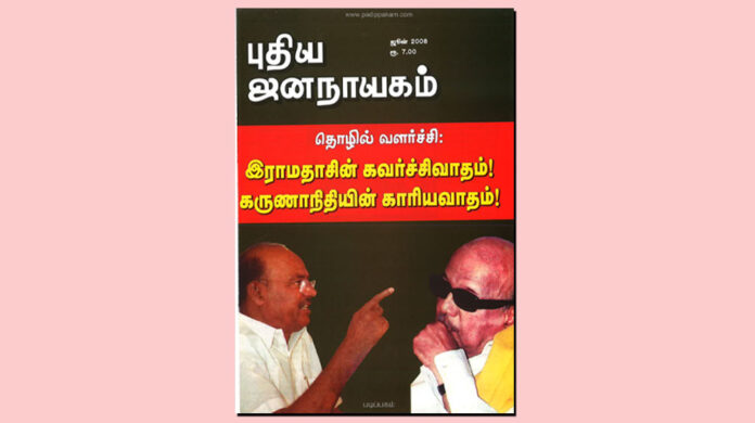 puthiya-jananayagam-year-23-issue-08-june-2008