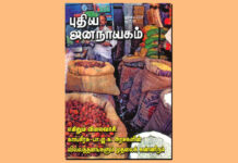 புதிய ஜனநாயகத்தின் வரலாற்றுச் சுவடுகள் | ஜூலை, 2008 இதழ் | PDF