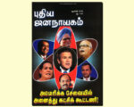 புதிய ஜனநாயகத்தின் வரலாற்றுச் சுவடுகள் | ஆகஸ்ட், 2008 இதழ் | PDF