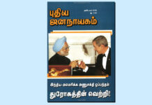 புதிய ஜனநாயகத்தின் வரலாற்றுச் சுவடுகள் | அக்டோபர், 2008 இதழ் | PDF
