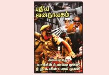 புதிய ஜனநாயகத்தின் வரலாற்றுச் சுவடுகள் | மார்ச், 2008 இதழ் | PDF