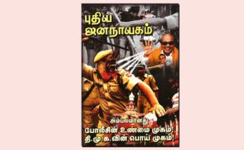 புதிய ஜனநாயகத்தின் வரலாற்றுச் சுவடுகள் | மார்ச், 2008 இதழ் | PDF