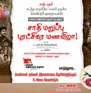 பெண்கள் தங்கள் இணையை தேர்ந்தெடுக்கும் உரிமை வேண்டும்! | தோழர் அமிர்தா | வாழ்த்துரை