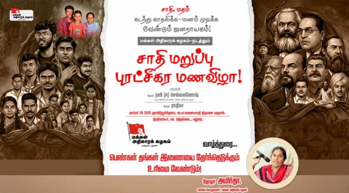 பெண்கள் தங்கள் இணையை தேர்ந்தெடுக்கும் உரிமை வேண்டும்! | தோழர் அமிர்தா | வாழ்த்துரை