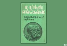 கம்யூனிஸ்ட் கட்சி அறிக்கை மக்கள் பதிப்பு ரூ.10: உங்களையும் இணைத்துக்கொள்ளுங்கள்!