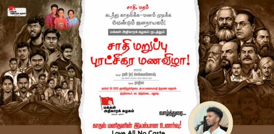 காதல் மனிதனின் இயல்பான உணர்வு | Love All No Caste | தோழர் தீரன் | வாழ்த்துரை