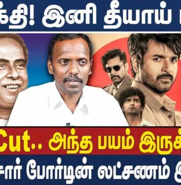 ஜனநாயகன் – பராசக்தி – தணிக்கை வாரியம் – உண்மை நிலை என்ன?