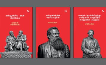 கம்யூனிசம் பழகு – தொகுப்பு 3 மக்கள் பதிப்பில்! | தொகுப்பின் விலை: ரூ.20
