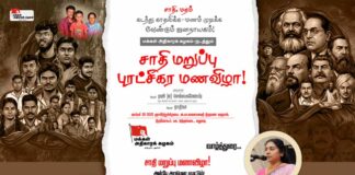 சாதி மறுப்பு மணவிழா: அன்பே அறமென எழட்டும்! | தோழர் மகாலட்சுமி | வாழ்த்துரை