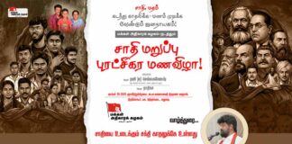 சாதியை உடைக்கும் சக்தி காதலுக்கே உள்ளது | தோழர் சு.க.முருகவேல்ராஜன் | வாழ்த்துரை