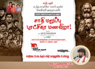 சாதியை உடைக்கும் சக்தி காதலுக்கே உள்ளது | தோழர் சு.க.முருகவேல்ராஜன் | வாழ்த்துரை
