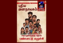 புதிய ஜனநாயகம் – ஜனவரி 2026 | அச்சு இதழ்