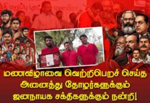 மணவிழாவை வெற்றிபெறச் செய்த அனைத்து தோழர்களுக்கும் ஜனநாயக சக்திகளுக்கும் நன்றி!