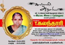 மதுரவாயல் சேட்டு அம்மா மறைந்தார்!