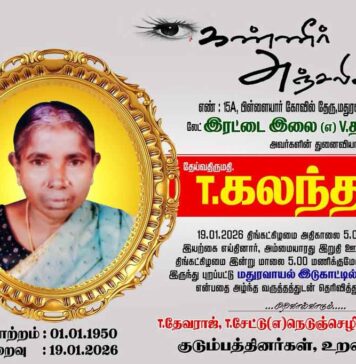 மதுரவாயல் சேட்டு அம்மா மறைந்தார்!