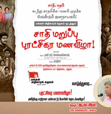 புரட்சிகர மணவிழா: அநீதிக்கு எதிரான பண்பாட்டு போரின் தொடக்கவிழா | தோழர் ஆ.கா.சிவா | வாழ்த்துரை