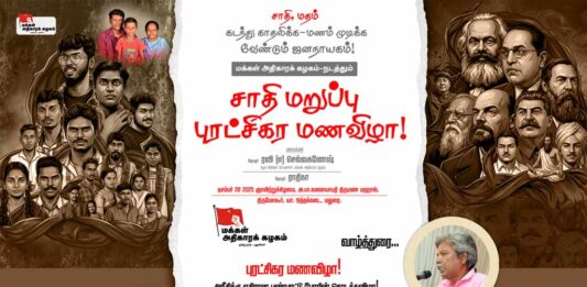புரட்சிகர மணவிழா: அநீதிக்கு எதிரான பண்பாட்டு போரின் தொடக்கவிழா | தோழர் ஆ.கா.சிவா | வாழ்த்துரை