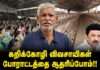 கறிக்கோழி விவசாயிகள் போராட்டத்தை ஆதரிப்போம்! | தோழர் சிவகாமு