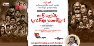 காதல் திருமணங்களை தடுப்பது ஆர்.எஸ்.எஸ். வேலைத்திட்டம் | தோழர் தொல்.திருமாவளவன் | வாழ்த்துரை