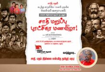 சாதி, மதம் இல்லை என்பதே தமிழர் மரபு! | தோழர் வெற்றிவேல் செழியன் | வாழ்த்துரை