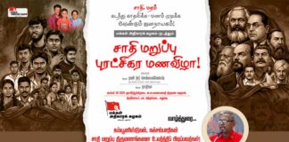 கம்யூனிஸ்டுகள், நக்சல்பாரிகள் சாதி மறுப்பு திருமணங்களை உயர்த்திப் பிடிப்பவர்கள்! | தோழர் வெற்றிவேல் செழியன் | வாழ்த்துரை