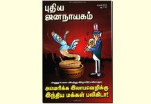 புதிய ஜனநாயகத்தின் வரலாற்றுச் சுவடுகள் | ஏப்ரல், 2010 இதழ் | PDF