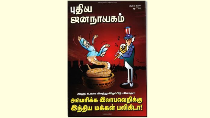 puthiya-jananayagam-year-25-issue-06-april-2010
