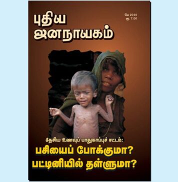 புதிய ஜனநாயகத்தின் வரலாற்றுச் சுவடுகள் | மே, 2010 இதழ் | PDF