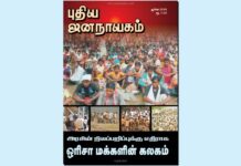 புதிய ஜனநாயகத்தின் வரலாற்றுச் சுவடுகள் | ஜூன், 2010 இதழ் | PDF